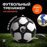 Тренировочный футбольный мяч на веревке SoccerBall ver.1 (футбольный тренажер)