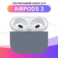 Ультратонкий чехол для Apple AirPods 3 / Ударопрочный силиконовый кейс для беспроводных наушников Эпл Аирподс 3 из гибкого силикона (Advanced ash)