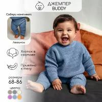 Свитер Amarobaby, размер 74, голубой