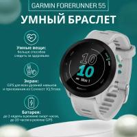 Умные часы Garmin Forerunner 55 42 мм, белый