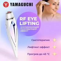 Прибор для RF лифтинга и омоложения кожи вокруг глаз YAMAGUCHI RF Eye Lifting