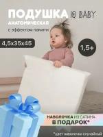 Детская ортопедическая подушка с эффектом памяти IQ Baby 4,5, 45х35см, для детей до 3-х лет, в комплекте наволочка