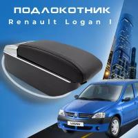 Подлокотник для Рено Логан 1 / Renault Logan 1 (2005-2015) органайзер, 7 USB для зарядки гаджетов, крепление в подстаканники 3