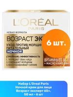 Крем L'Oreal Paris Возраст эксперт 65+ ночной