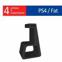 Playstation 4 Fat / PS4 Fat / горизонтальная подставка