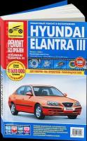 Hyundai Elantra 3 с 2000 г.в. Руководство по эксплуатации, техническому обслуживанию и ремонту в цветных фотографиях