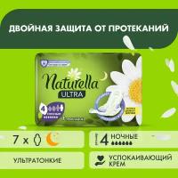 Женские гигиенические ароматизированные прокладки Naturella Ultra Night с ароматом ромашки Single, 7 шт