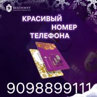 Sim карта Безлимит На связи 1000 Красивый номер телефона Сим карта для интернета, часов, планшета Тарифы сим карт