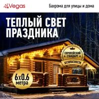 Электрогирлянда Vegas Бахрома, с блоком питания, 48 нитей, 192 LED ламп, 6 x 0,6 м, теплый свет