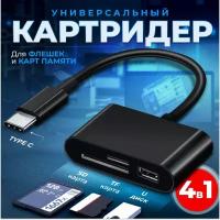 Картридер 4 в 1 универсальный USB Type C Micro USB, устройство для чтения SD-карт памяти, U-диск, OTG адаптер, конвертер для планшетов