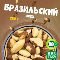 Бразильский орех крупный 250 грамм, свежий урожай без горечи, сладкий вкус 