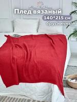 Плед-покрывало вязаный на 1.5-спальную кровать хлопковый, плед на диван взрослый AlmaForHome HoneyMeadow 140х215 см / ярко -красный