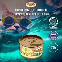 Organic Сhoice Grain Free 70 г консервы курица с креветками в соусе для кошек