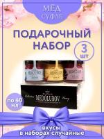 Мед-суфле медолюбов упаковка подарочная ассорти 3 шт.*40мл