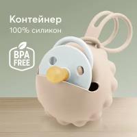 11028, Контейнер для пустышки Happy Baby, футляр силиконовый для соски, бежевый