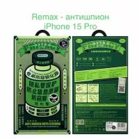 Защитное стекло для iPhone 15 Pro антишпион Remax / стекло на айфон антишпион ремакс