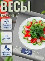 Весы кухонные электронные настольные