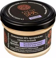 Постпилинговая маска для лица Солнце Арктики Fresh SPA Natura Siberica 75 мл