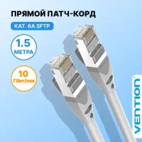 Vention Патч корд прямой SFTP cat.6A RJ45, кабель для интернета, провод, лан сетевой, шнур, 1.5 м, цвет серый