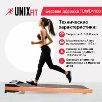 Беговая дорожка UNIX Fit TDWD4100