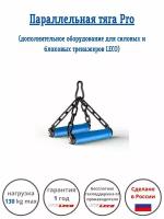 Параллельная рукоятка тяга Pro для силовых станций и блоковых тренажеров