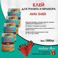 Клей для гранита и мрамора Akfix G400 1 кг, 4 штуки