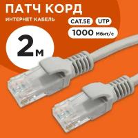 Шнур соединительный Patch Cord (UTP 5e кат 2м) многожильный PP12-2M (серый) Cablexpert