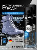 Водоотталкивающая пропитка для обуви и одежды, защита от воды, Salton EXTREME, 190 мл х 2 шт