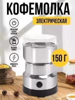 Кофемолка Goodhelper СG-К02, серебристый