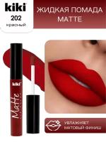 Помада жидкая для губ Kiki Matte lip color т.202 2 мл