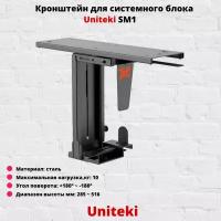 Крепление Uniteki SM1