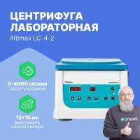 Altimax LC-4-2 центрифуга лабораторная, max скорость вращения-4000 об/мин