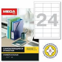 Бумага ProMEGA А4 70 г/м² 24 шт./лист. 64.6х33.8 мм, матовые