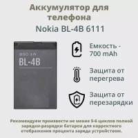 Аккумуляторная батарея для Nokia 6111 BL-4B