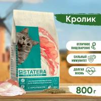 Сухой корм для кошек STATERA с кроликом (кусочки в желе)