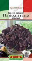 Семена Базилик Наполитано красный, овощной (Аэлита) 0,1г Сделано в Италии