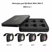 Фильтры для квадрокоптера Dji Mavic Mini, Mini 2. MIX 4в1. 4 шт