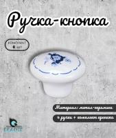 Ручка мебельная кнопка 37 мм, RK.1427 керамика синий цветок(комплект 4 шт.)