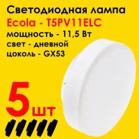 Лампочка светодиодная (5штук) Ecola Light GX53 LED. Мощность 11,5W 4200K естественный белый свет (дневной)