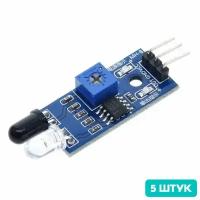 Инфракрасный (ИК) датчик препятствий HW-201 (YL-63) для Arduino (5 штук)