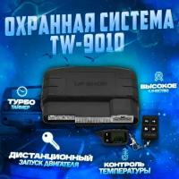 Сигнализация с автозапуском TW-9010 - UFSHOP