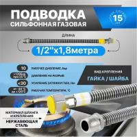 Гибкая сильфонная подводка для газа из нержавеющей стали Gasfix (1/2