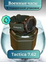 Наручные часы Tactica 7.62