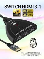 Switch свитч hdmi 2.1 - 3X1-IR- 8k 60 hz, 4k 120 hz