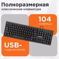 Проводная клавиатура Гарнизон GK-120, USB