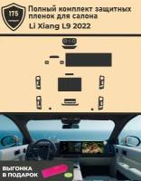 Li Xiang L9/Комплект защитных пленок для ГУ + ПП