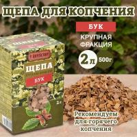 Щепа крупная для копчения 