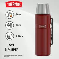 Термос Thermos SK2010 Rustic Red 1,2 л