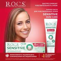 Зубная паста R.O.C.S. Sensitive plus gum care, 94 мл, 94 г