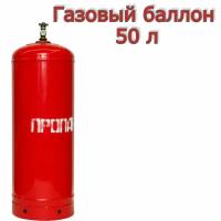 Газовый баллон 50л